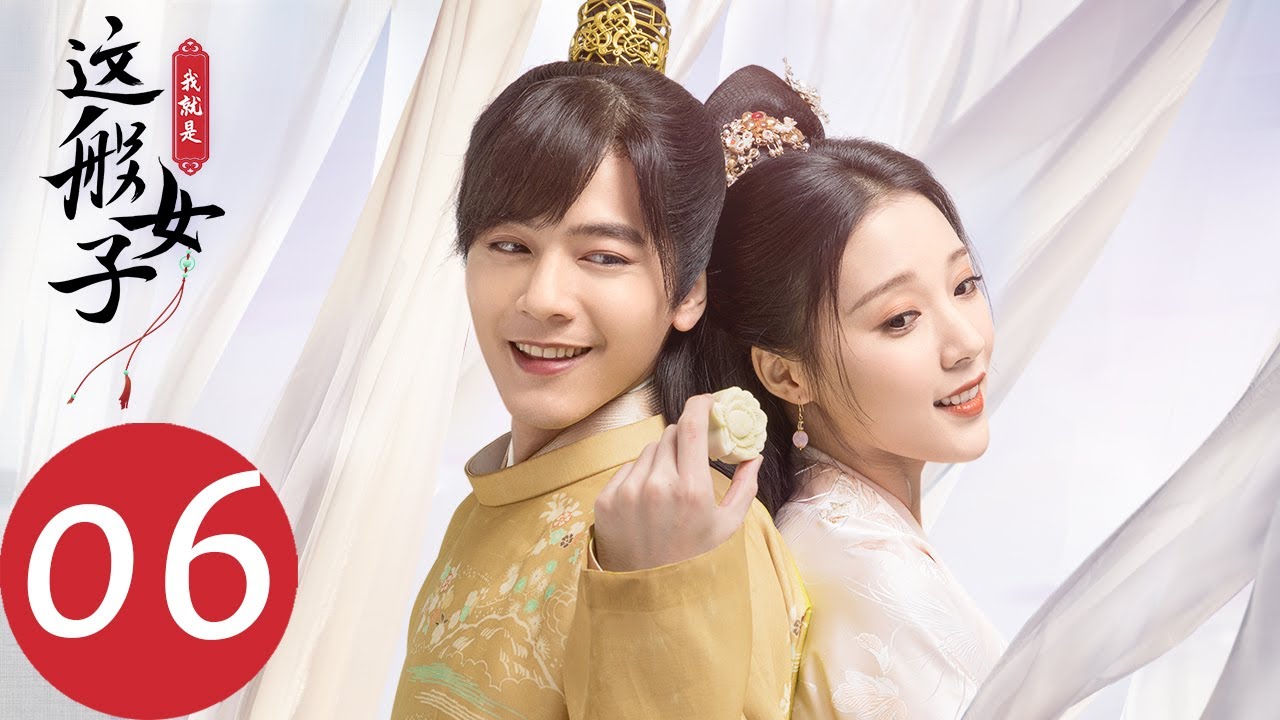 ENG SUB【我就是这般女子 A Girl Like Me】EP06 班婳质问容瑕心意，容瑕哑口无言（关晓彤、侯明昊）