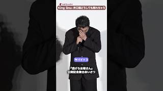 King Gnu・井口理、照れまくり汗が滴る…深川麻衣が心配!映画『逃げろお嬢さん』公開記念舞台あいさつ #井口理 #深川麻衣 #逃げろお嬢さん