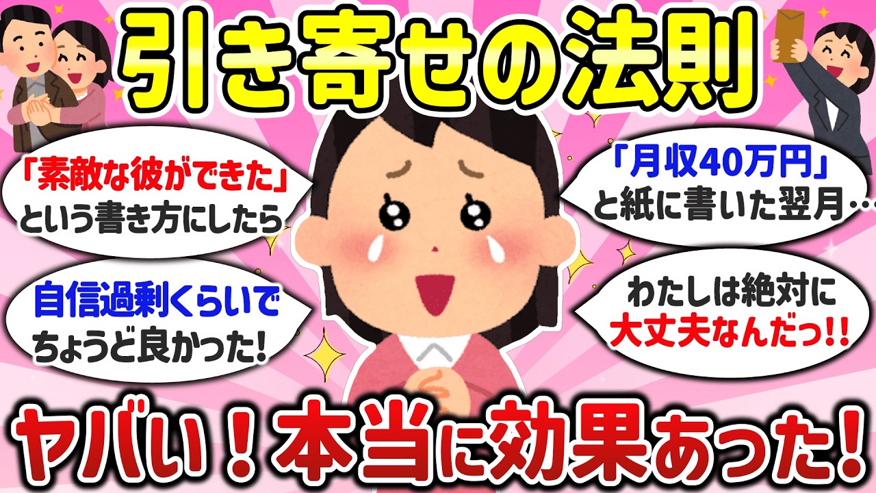【有益】半信半疑だった「引き寄せの法則」を試したら本当に効果があった話【ガルちゃんまとめ】