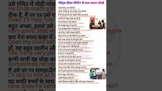 'How Parents Should Talk in PTM | Smart Tips for Parent Teacher Meeting' 'How Parents Should Talk in PTM | Smart Tips for Parent Teacher Meeting'
