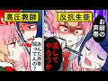 アニメ 最低教師 あなたいらないからw 生徒を見下す意地悪な音楽教師の末路 漫画動画
