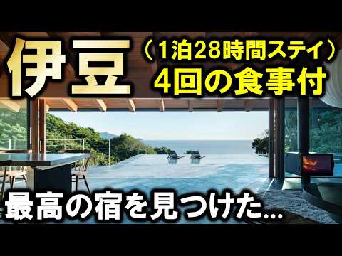 静岡県伊豆観光や旅行におすすめホテル＆旅館WEAZER西伊豆 廻！土肥温泉のLOQUAT西伊豆・WEAZER西伊豆 Villaも合わせて紹介します☆vlog thumbnail