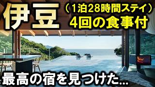 静岡県伊豆観光や旅行におすすめホテル＆旅館WEAZER西伊豆 廻！土肥温泉のLOQUAT西伊豆・WEAZER西伊豆 Villaも合わせて紹介します☆vlog