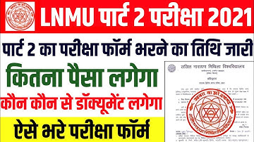 LNMU Part 2 Ka Exam Form kaise bhare|how to fillup ppu part 2 exam form apply 2021|lnmu Exam Date