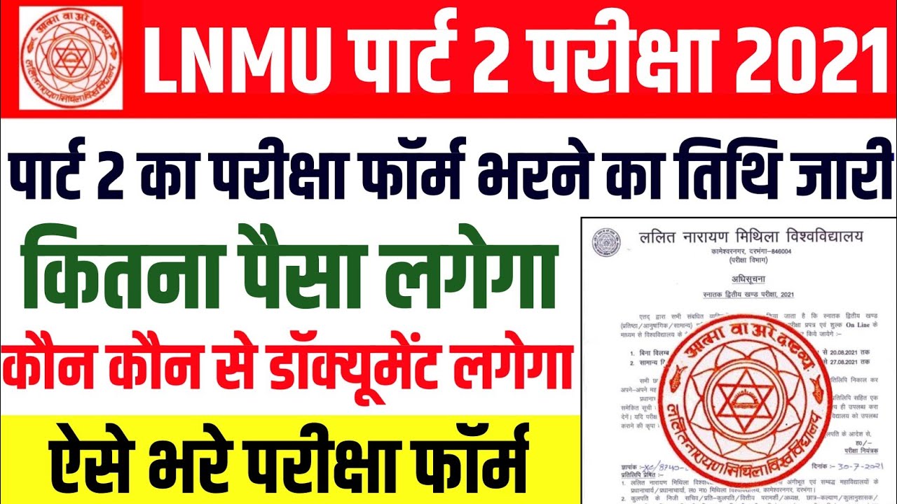 LNMU Part 2 Ka Exam Form kaise bhare|how to fillup ppu part 2 exam form apply 2021|lnmu Exam Date