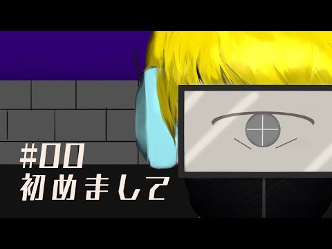 #00【自己紹介】初めまして、バーチャル生首ロボットデス