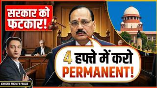 4 हफ्ते में PERMANENT करो ! Supreme Court का आदेश! | J&amp;K Academic Arrangement | Contractual Employee