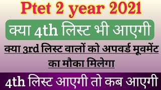 Ptet Ptet 2 Year 3rd List 2021 Ptet 4th List 2021 Ptet 4th List Kab Aayegi  3rd List Upward Movement