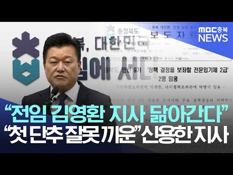 '뇌물·욕설 행패' 2급 임용 강행.."불통 지사"