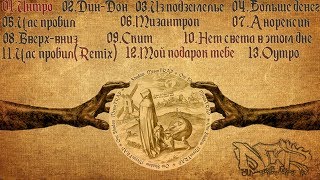 1.One Shadow - Intro