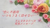 恋愛ポエム 片思い 私は疑い深い Youtube
