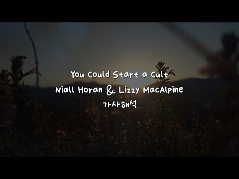 [가사해석] You Could Start A Cult(The Encore) - Niall Horan & Lizzy McAlpine