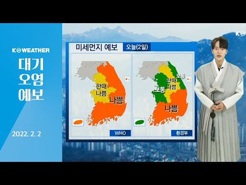 [날씨] 2월2일_오늘(수) 연휴 마지막 날 공기질 탁해, 오후 회복…중부내륙 한파특보