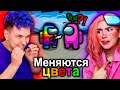 AMONG US, но у нас МЕНЯЮТСЯ ЦВЕТА ПЕРСОНАЖЕЙ🔥 АМОНГ АС, но МЫ ПРОТИВ ПОДПИСЧИКОВ 🔥 @eto liana