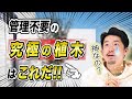 【管理不要】ローメンテナンスはノンストレス!管理がいらない究極の植木って?