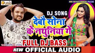 दब सनव क नथनय ग - Full Dj Song - Gunjan Singh - New Maghi Song
