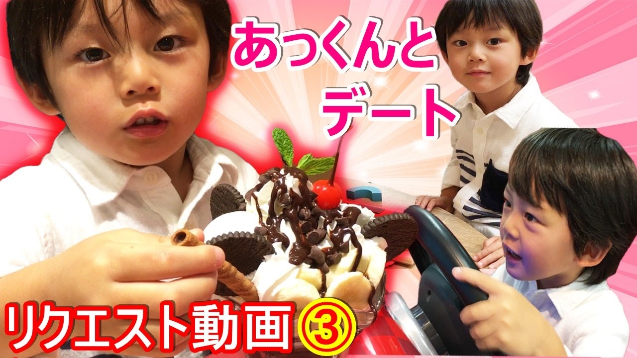 Request video 3 [Atsuki Edition] A date with Atsuki, the third son