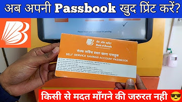 How to print Bank of Baroda passbook | how to use self service passbook machine of bank of baroda