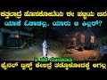           hoskote village real horror story