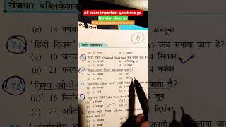 all exam most important questions gs #ntpc #upp #study #ssc #upsc #cgl #rrb #ntpc #most questions