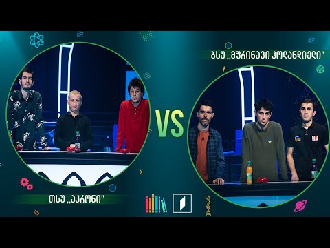 #წიგნებისთარო სტუდენტური სეზონი თსუ „აკრონი“ VS ბსუ „მფრინავი ჰოლანდიელი“
