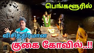 பஙகளரல இபபட கட கவல இரகக - Cave Temple - Hidden Temple - Sri Govardhana Kshetra