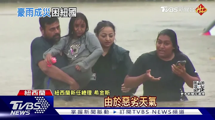 豪雨侵袭水淹及胸! 纽西兰奥克兰机场沦“泳池”｜TVBS新闻 @TVBSNEWS01 - 天天要闻