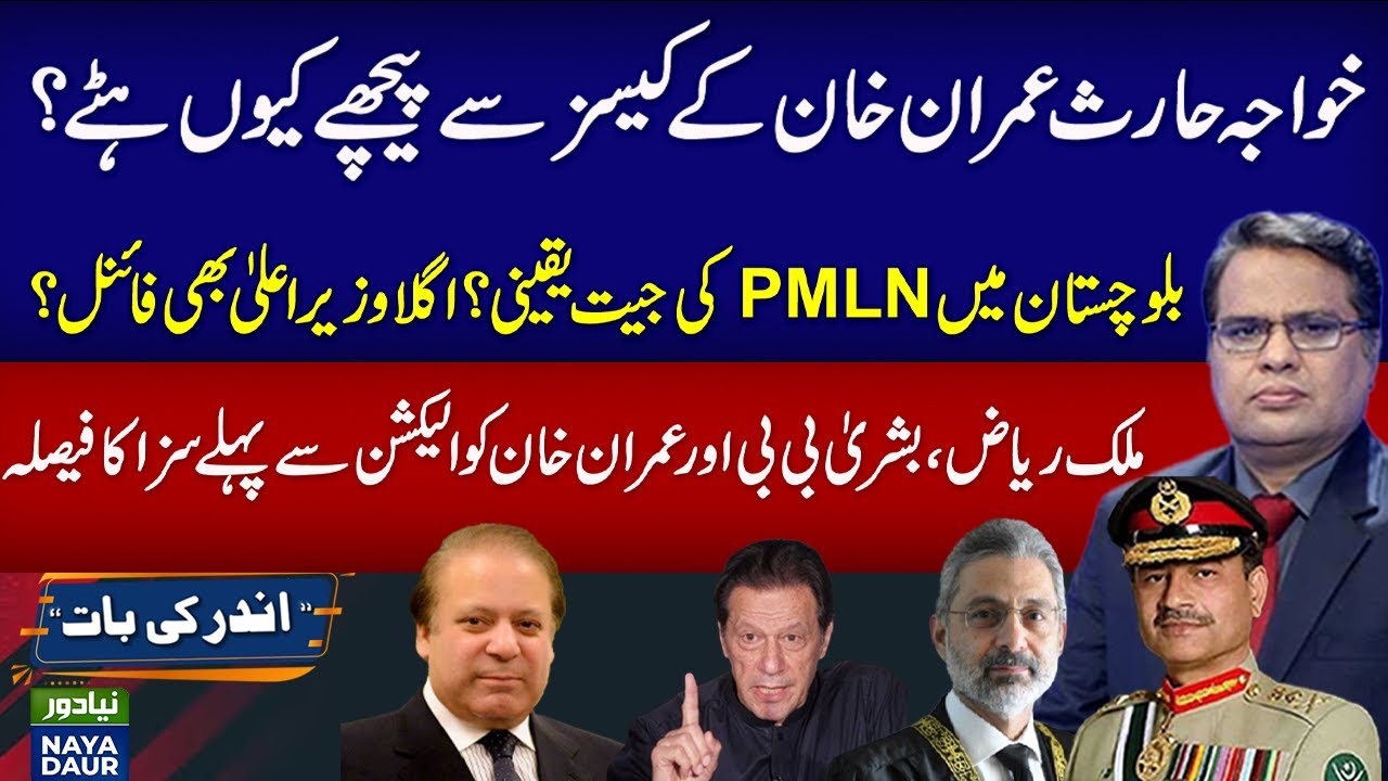 28 Members To Join PMLM In Press Conference | Khawaja Harris Vs PTI | 