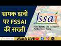 FSSAI Cracks Down on Misleading Food Claims! Notices Sent to Companies