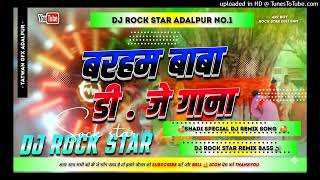 baram Baba Song 2026  Baram Baba Dj Song 2022  Baram Baba Ke Dj Gana  Baram Baba Dj Rock Star 