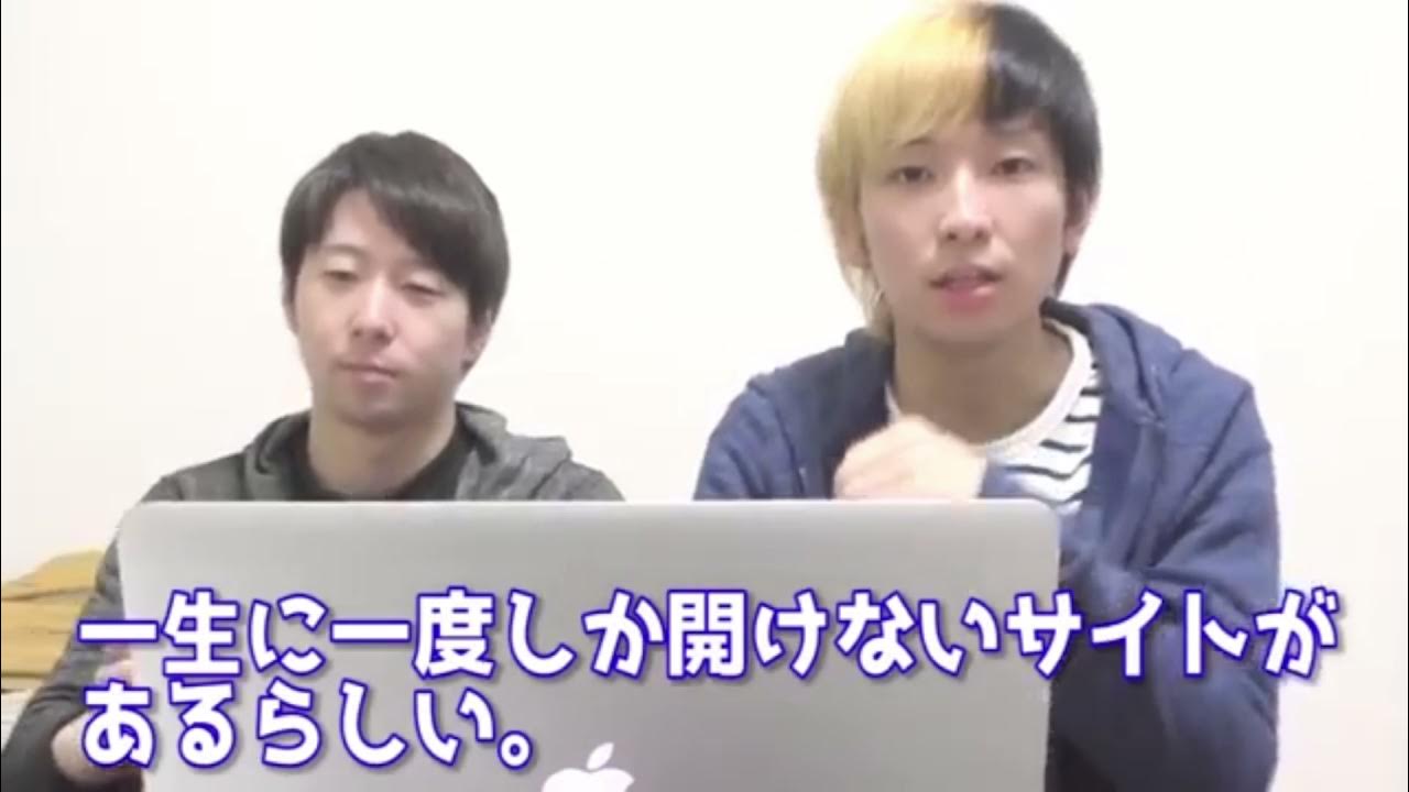 一生に一度しか開けないサイト【ヒカル切り抜き動画】 YouTube