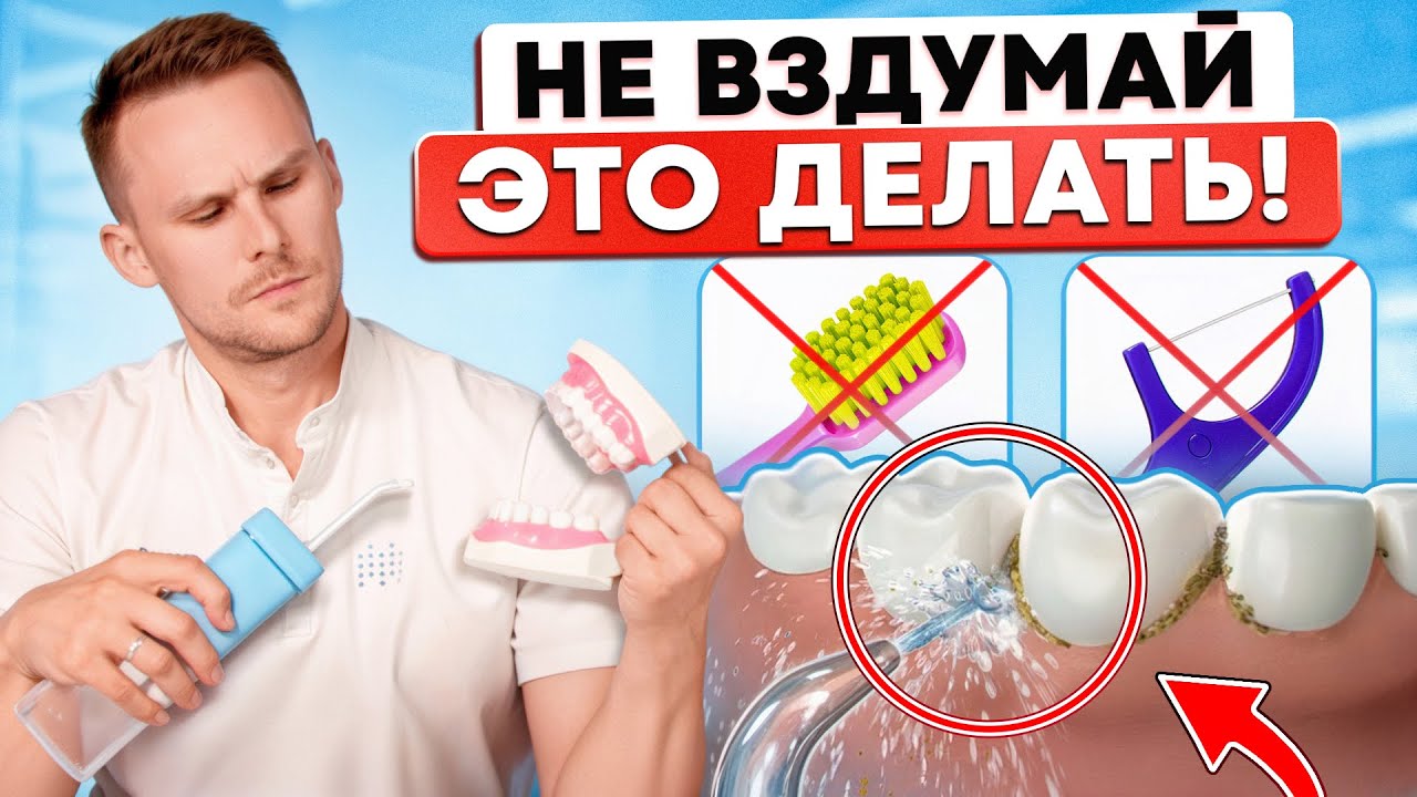 ИРРИГАТОР УБИВАЕТ ЗУБЫ? Стоматолог РАСКРЫВАЕТ ПРАВДУ!
