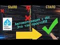 Пользуйтесь ИИ, пока это бесплатно!! Пошаговые инструкции ко всему!!! Home Assistant, автоматизации