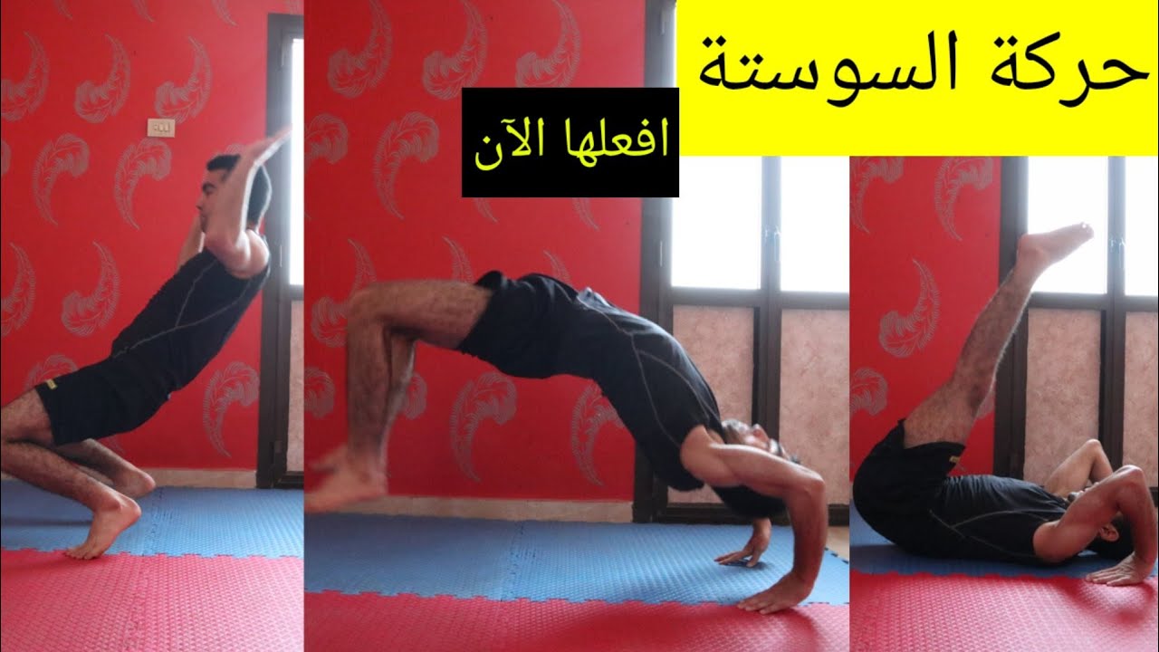 تعلم حركة السوستة افعلها الآن بأسهل طريقة Kick Up Tutorial