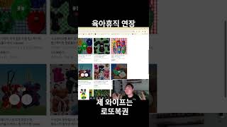 [VLOG] 육아휴직 연장한 빡용  #육아일상 #lostark