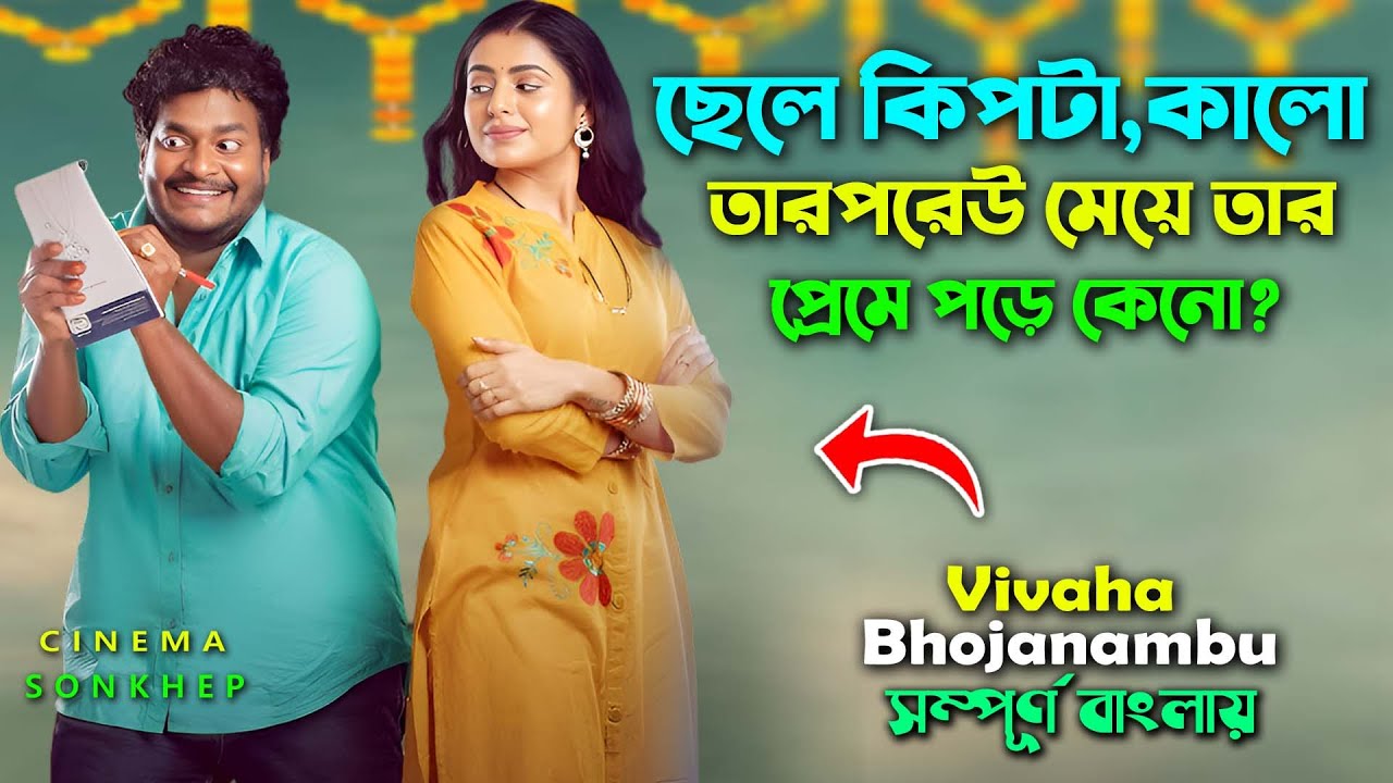 কালো ছেলের জ্বালা (P-2) অস্থির ড্রামা মুভি।Bangla Movie Explain Video | Dubbing movie | Canvas Media