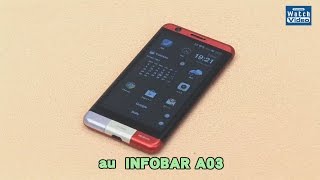 Let's use Takeyuki Horin's mobile phone!! / au INFOBAR A03 / 327 / Released on April 1, 2015