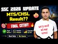 SSC ALL UPDATES 🎯 CHSL/MTS/CGL??? MTS RESULT ☑️ CHSL RESULT ☑️