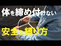 人命検索　身体にやさしい縛り方 とこトコロープ