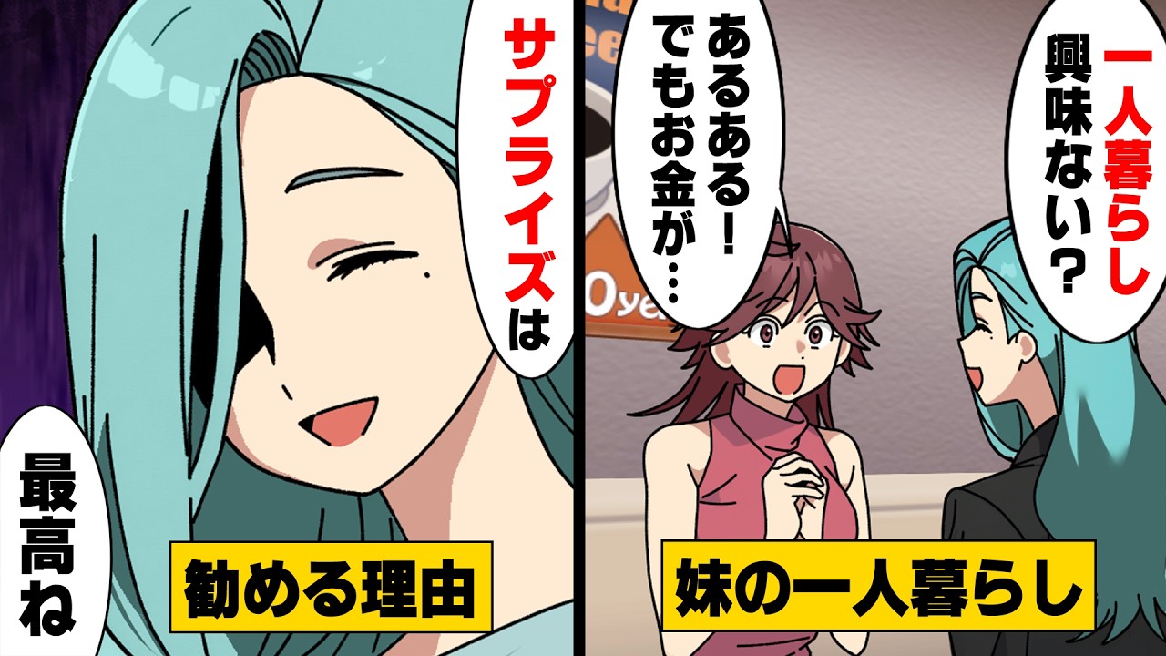 【漫画】私の夫を「兄やん♪」と呼ぶ妹が、ある日家に帰ると夫と二人きりでいた。不倫現場では無かったものの、私は目をつけ...→「イケメンで金持ち！？」図々しくて可愛らしい妹に...