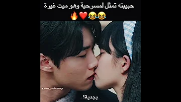 مشهد يموت ضحك من مسلسل تقليد Imitation 
