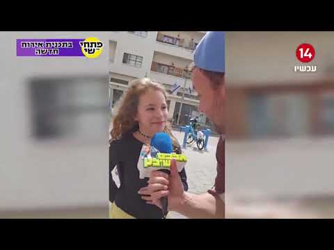 גיבורה בת 8 החטופה אלה אליקים שחזרה משבי חמאס בריאיון מרגש לאלכס שולץ 