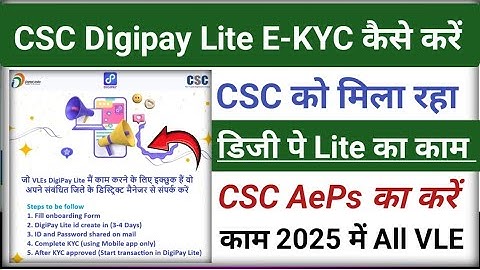 CSC Digipay Lite E-KYC कैसे करें l CSC New Service Today l CSC Digipay Lite Update l CSC New 2025