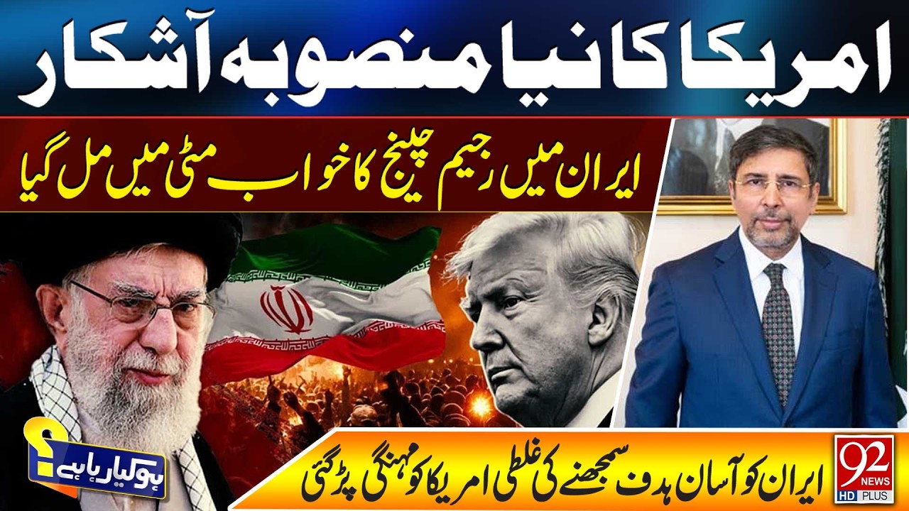 Iran Stands Strong | U.S Regime Change Plan Backfires | 92NewsHD