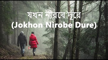 Sohor- Jokhon Nirobe Dure || Lyrics Video