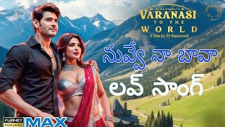 Varanasi Love Song 4K Trailer | Mahesh Babu | Priyanka Chopra | SS Rajamouli |MM Keeravani #varanasi