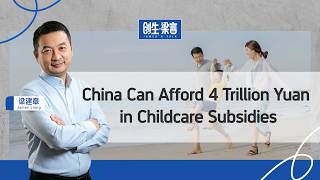 China Can Afford 4 Trillion Yuan in Childcare Subsidies