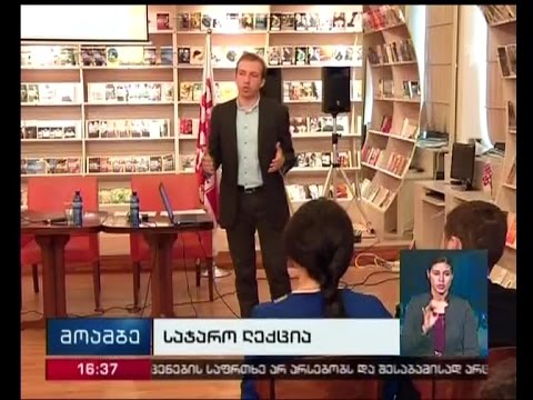საჯარო ლექცია სტუდენტებისთვის