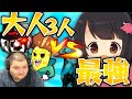 老人3人束になればアジア最強プレイヤーまうふぃんに勝てる説【フォートナイト/FORTNITE】