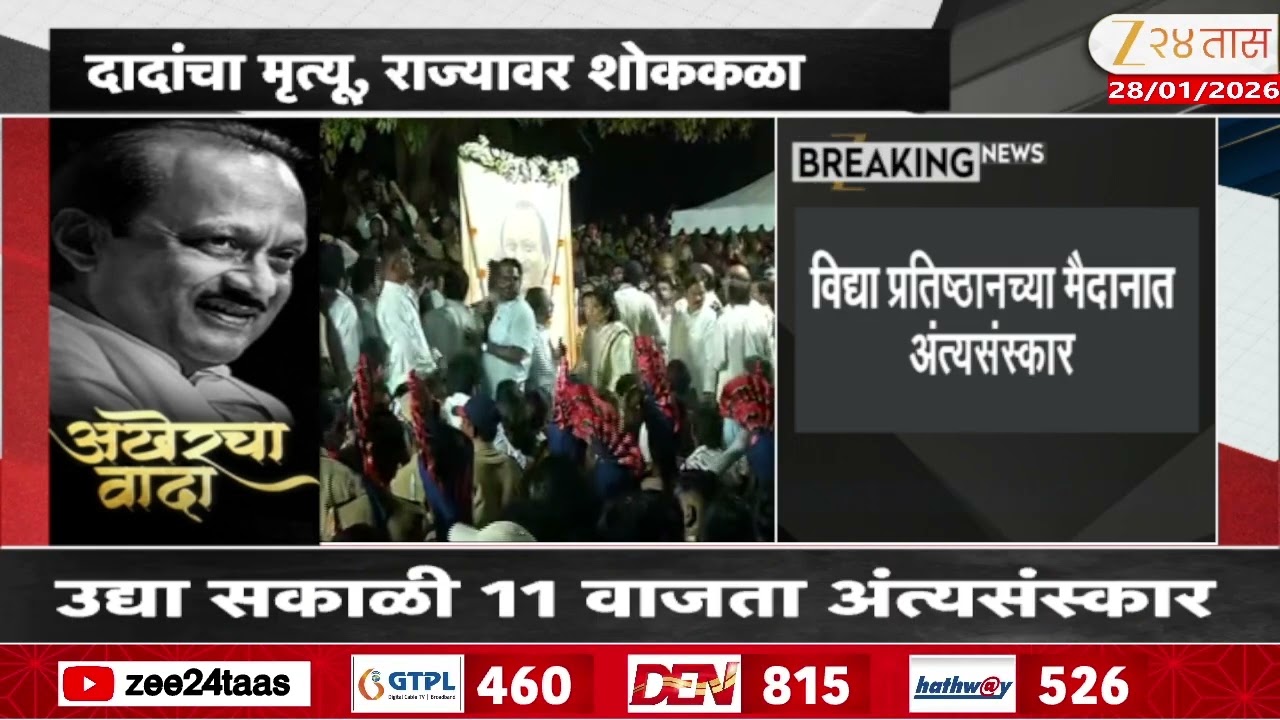 PM Narendra Modi And Amit Saha | उद्या अंत्यसंस्कार; मोदी, शाह अंत्यविधीला येणार | Zee24Taas